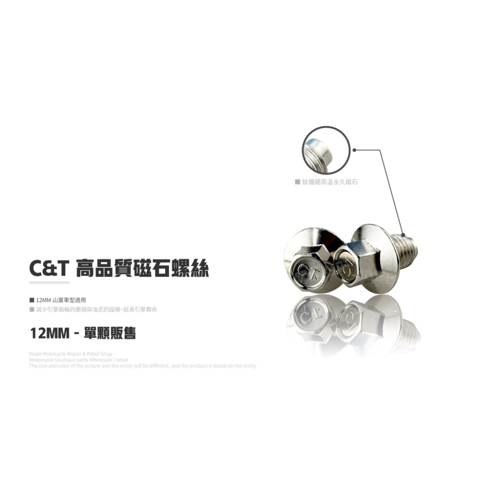 韋德機車精品 CT 超強力磁石螺絲 機油孔 洩油孔 12號 洩機油 機油螺絲 單顆