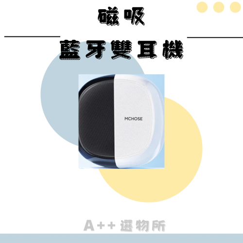 磁吸藍牙雙耳機