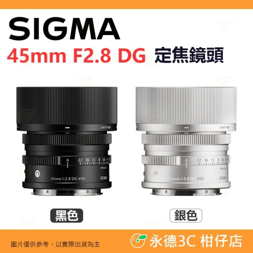 預購 SIGMA 45mm F2.8 DG C i系列 定焦 標準鏡頭 恆伸公司貨 適用 SONY E L-Mount