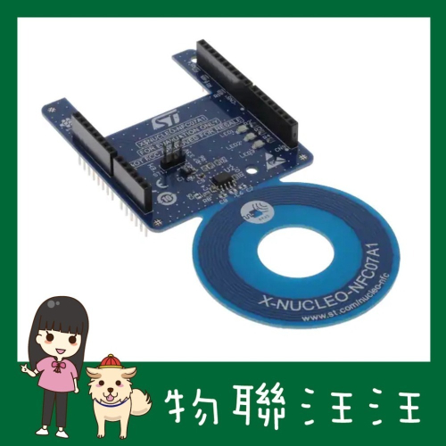 [物聯汪汪] 含稅附發票~ ST25DV64KC X-NUCLEO-NFC07A1 擴充板具Arduino UNO插座