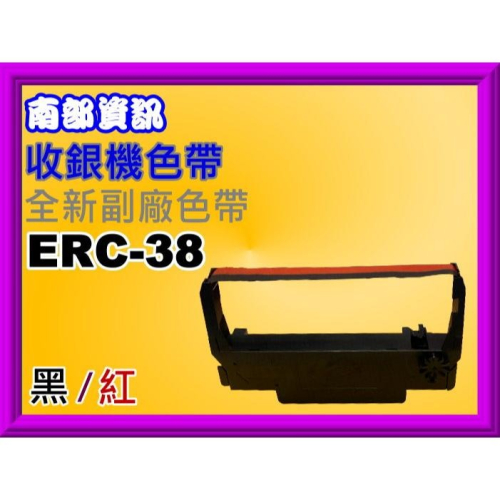 南部資訊【附發票】TM-U220PB/TM-U220PD/220PB/220PD副廠色帶ERC38(黑/紅)