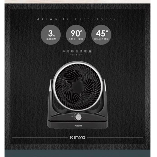 【KINYO】10吋靜音循環扇 CCF-8100