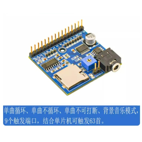 ►1455◄語音播放模組 MP3 提示器 觸發一次播報一次 Arduino 播報器
