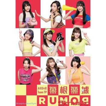 AKB48 Team TP __無根無據RUMOR (A盤) **全新**CD+DVD