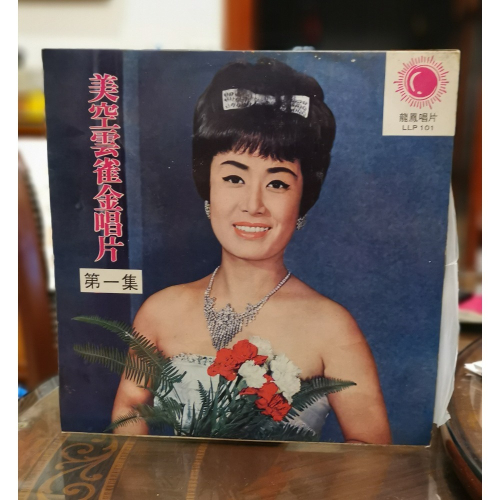 二手老黑膠，龍鳳唱片/美空雲雀金唱片第一集