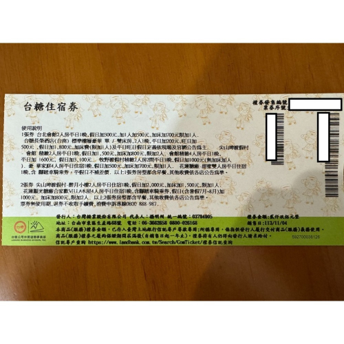 台糖住宿券 江南渡假村/台北會館/池上牧野渡假村/花蓮觀光糖廠 平假日住宿券