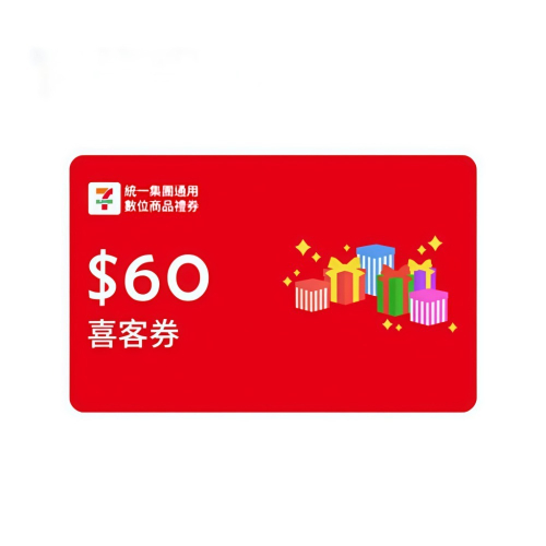【統一集團通用】60元/100元 7-11 數位商品禮券 (可分次使用) (無使用期限) (可歸戶) (可刷卡)