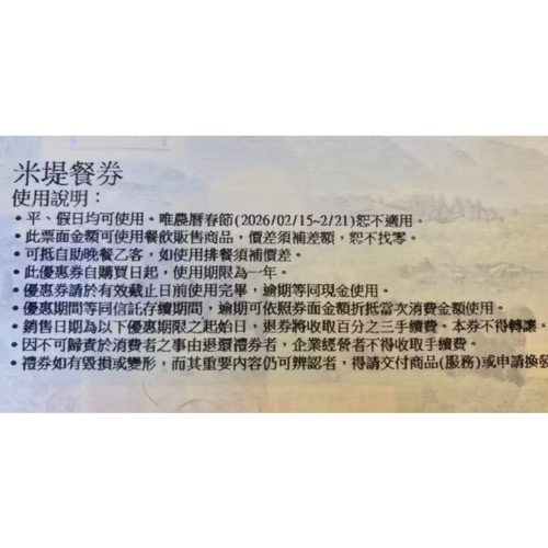 溪頭 米堤大飯店 晚餐券