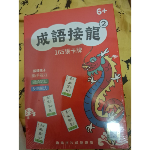 成語接龍卡
