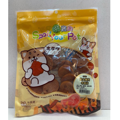 ★JIA★起司雞肉中圓片 160g/包系列 寵物 犬 狗 零食 肉乾 肉條 寶貝餌子 哄寶貝