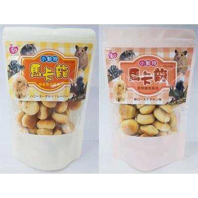 小動物馬卡龍麵包 蜂蜜酸奶/窯烤雞肉 100g 蜜袋鼯 松鼠 黃金鼠 倉鼠 睡鼠 小動物營養 點心零食