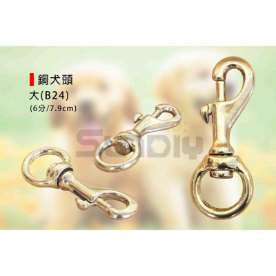 (燦光五金)銅犬頭/銅狗鍊頭/銅頭/銅狗頭/鎖頭/鑰匙圈/銅狗鍊頭/扣環/項圈/扣頭 特特大/特大/大/中