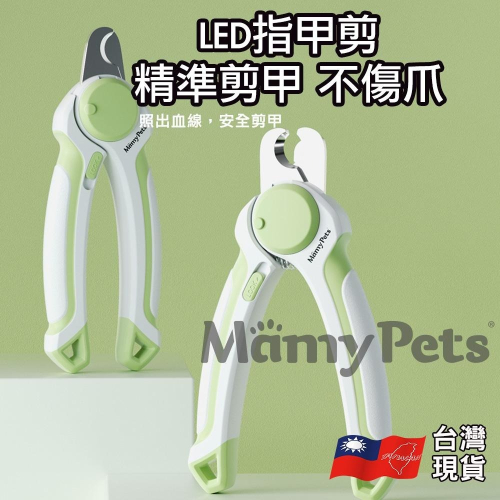 【??超快嚴選】寵物高亮LED指甲剪 寵物剪刀 狗指甲 貓指甲 寵物剪 寵物指甲 指甲剪 指甲 LED貓指甲剪 狗指甲剪