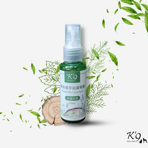 【K9】檜木植萃抗菌噴霧（犬用 ) 50ML寵物專用除臭噴霧 隨身瓶 噴霧瓶 補充瓶