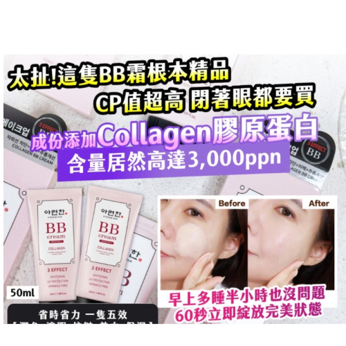 ?現貨???韓國製造 아련한 A RYEON HAN 膠原蛋白小粉管 水光遮瑕BB霜 50ml(一條)