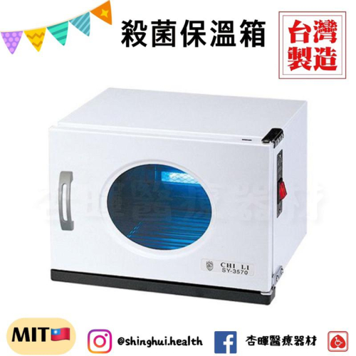 ❰免運❱ 典億 SY-3570 殺菌保溫箱 ㄧ打 毛巾器具殺菌 殺菌箱 保溫箱 美容儀器 開業設備 美膚 美容 美髮 醫