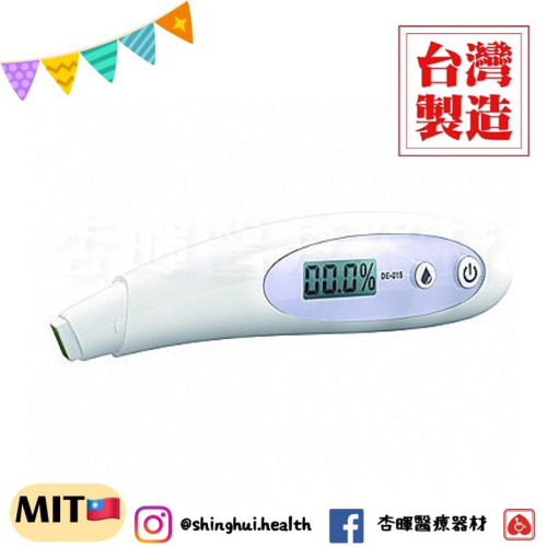 ❰免運❱ 典億 DE-015 皮膚水份檢測儀 台灣製造 美容儀器 開業設備 美膚 美容 美髮 醫美 公司貨 原廠保固
