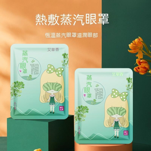 蒸汽眼罩『貝比』蒸氣眼罩 發熱眼罩 眼睛熱敷 緩解眼睛疲勞 助睡眠蒸汽眼罩 舒緩眼罩 熱敷眼罩 睡眠眼罩熱敷 暖暖包