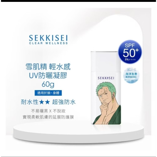 3入KOSE 雪肌精 輕水感UV防曬乳(航海王索隆限定版) 60g，有效日期：2029.11