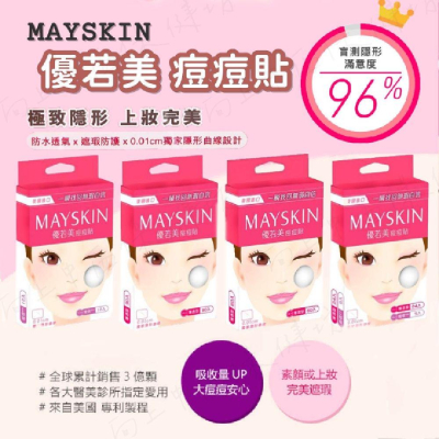 【優若美MaySkin】隱形 痘痘貼 人工皮 透薄30入/透薄60入/吸收12入/透薄24入+吸收9入【向上中西藥局】