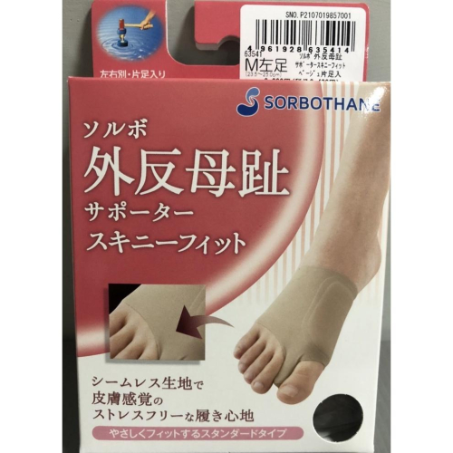 ?樂福齡?日本sorbo/拇趾外翻專用矯正套