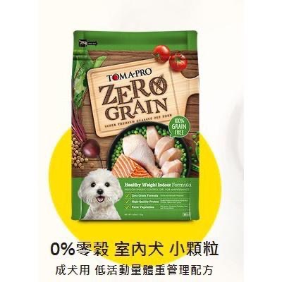 ~Petroyal~優格 ZERO GRAIN 室內犬體重管理 天然零穀食譜狗飼料 無穀 成犬雞肉配方