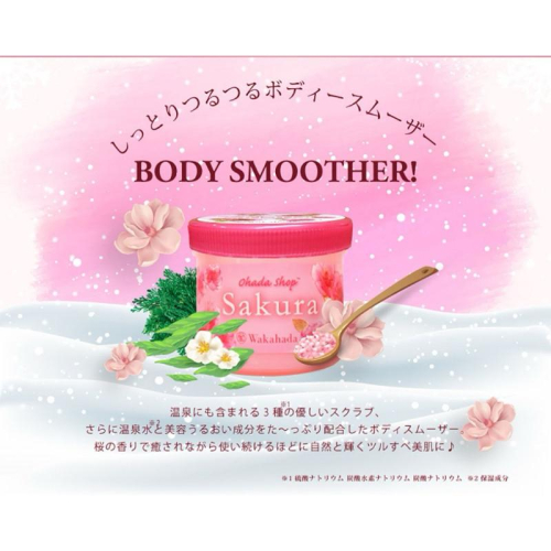 附發票 日本 櫻花磨砂膏 磨砂膏 身體磨砂膏 570g 身體去角質磨砂膏 Wakahada 去角質 磨砂膏