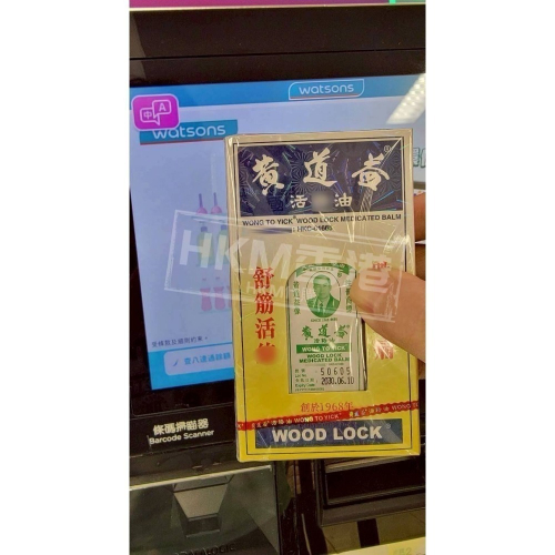 新到貨-24小時出⚡️《最新有效期限2030年》歡慶母親節⭐️憑證圖 香港黃道益 正品 活絡油 香港屈臣氏代購