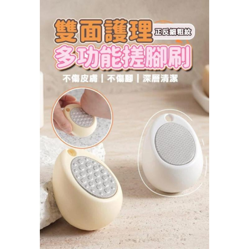 雙面蛋形去死皮腳搓磨腳器