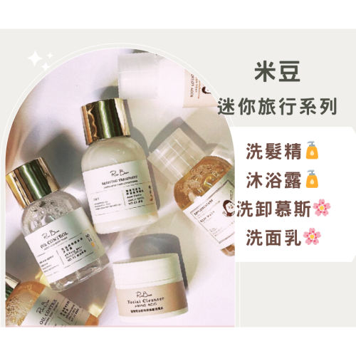 米豆 隨身旅行瓶