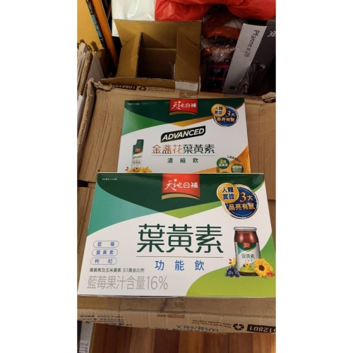 天地合補 葉黃素 18瓶裝/金盞花16包裝