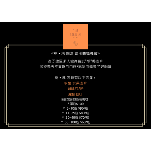 覓˙境 冰釀星冰樂 - 團購價