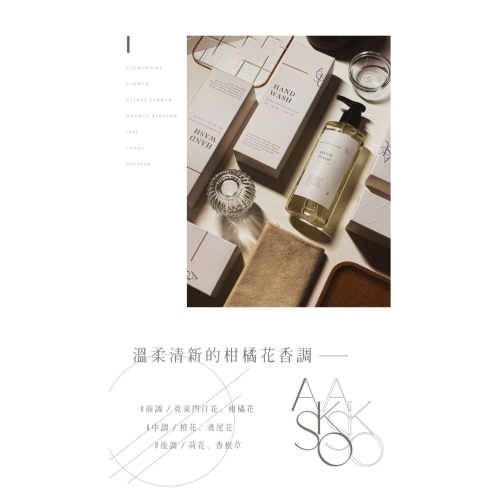 AKSO｜抑菌植萃手洗精