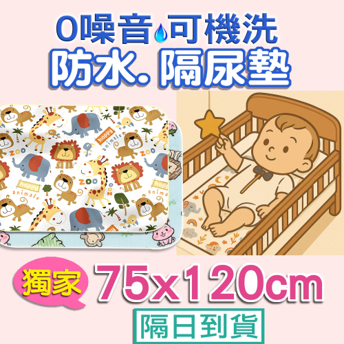 蝦皮8折價〘烏咪之舖〙獨家三層防水墊75x120cm隔尿墊.尿布墊.寵物墊.看護墊