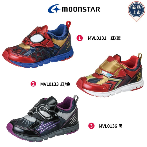 【日本月星Moonstar機能童鞋】MARVEL /2E輕量013系列/3色任選(中小童段)15-19cm