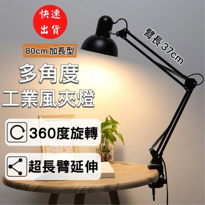 【職人照明】夾式工作燈 夾燈 檯燈 桌燈 書桌燈 台燈 臺燈 e27雙臂檯燈美甲燈LED工業風夾燈製圖燈麻將燈夾式燈