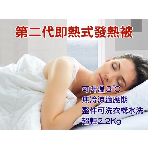 百分之百MIT即熱式遠紅外線發熱被慶祝上市十周年電視購物五折價__非有毒疑慮石墨稀製品