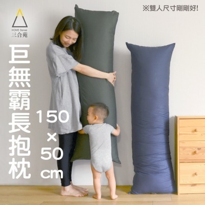 巨無霸長抱枕 150x50cm 2.3kg 超大抱枕 壓縮包裝Bantal panjang 動漫抱枕