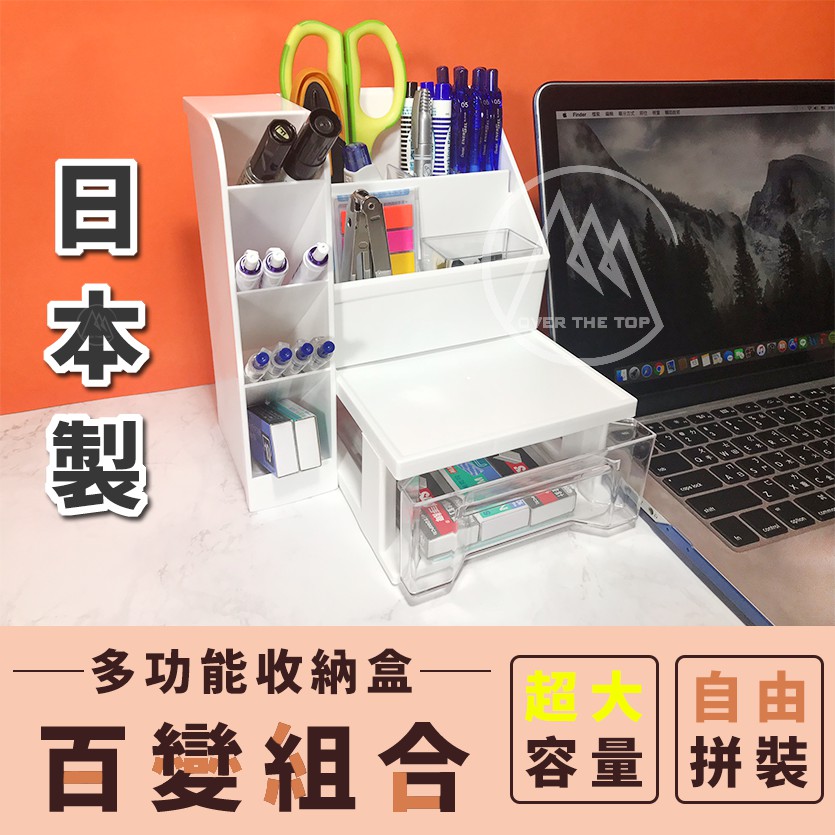 『日本製/台灣出貨』多功能桌面收納盒/文具收納盒 筆桶 收納盒 抽屜櫃 收納櫃 辦公室收納 分隔收納盒 收納【超越巔峰】