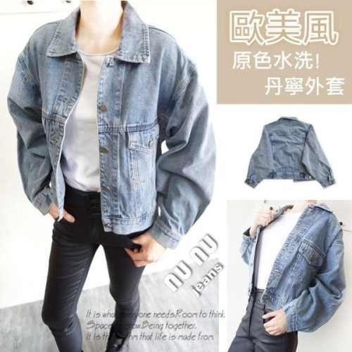 Over size 寬鬆 男友風 牛仔外套 韓妞必備 冬天寬袖上衣 女 防風 外套 長袖上衣 夾克NN.973.009