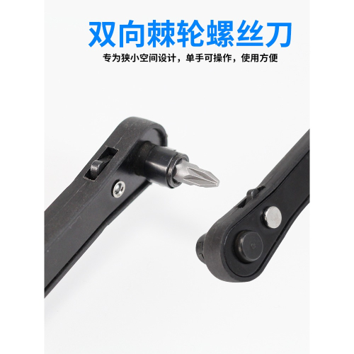 正反轉雙向棘輪扳手批頭拐彎器螺絲刀十字一字彎頭螺絲批起子套裝
