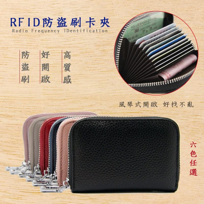 【小魚生活館台灣現貨】RFID防盜刷風琴式牛皮卡夾