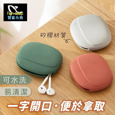 【小魚生活館台灣現貨】矽膠耳機數據充電線收納包