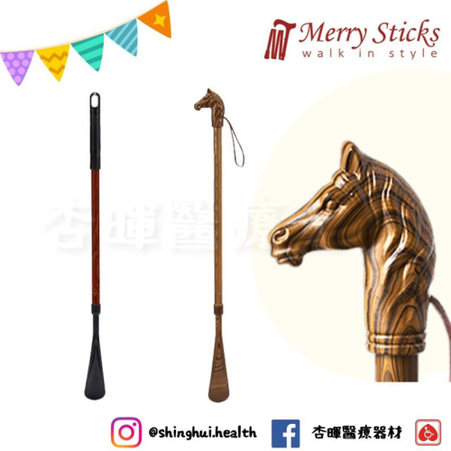 ❰免運❱ Merry Sticks 悅杖 長度調整伸縮鞋拔 長度可調 穿鞋把 質感美學 不必彎腰 穿鞋神器 居家生活