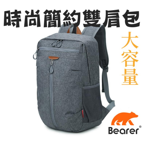 【Bearer】現貨 時尚簡約上班包 後背包 大容量 電腦包 PP-08