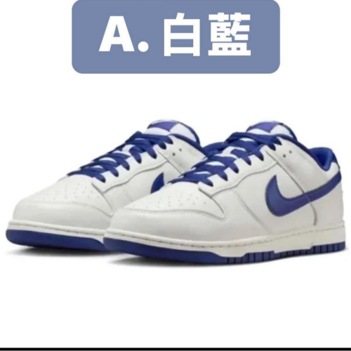 男款 NIKE DUNK LOW RETRO 經典 復古 休閒鞋 白藍