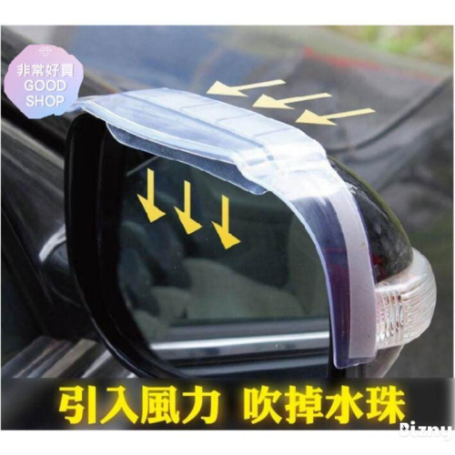 汽車通用型車用導風口防雨檔後視鏡雨眉