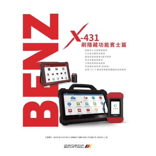 現貨 X431 刷隱藏功能 賓士篇 書籍 (PAD V / PRO / 星卡大師/ 星卡MAX) 205/213/176
