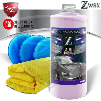 SZ SZ 增豔棕梠蠟 棕櫚腊 抗UV色劑修復細痕 車身護膜劑 汽車美容 Z蠟 汽車美容 車體鍍膜