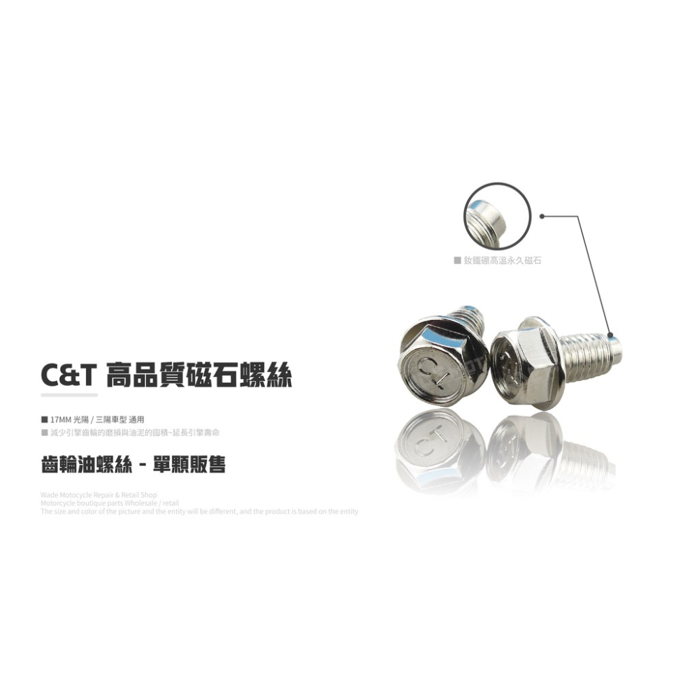韋德機車精品 CT 超強力磁石螺絲 齒輪油孔 洩油孔 洩齒輪油 單顆 12號 8m